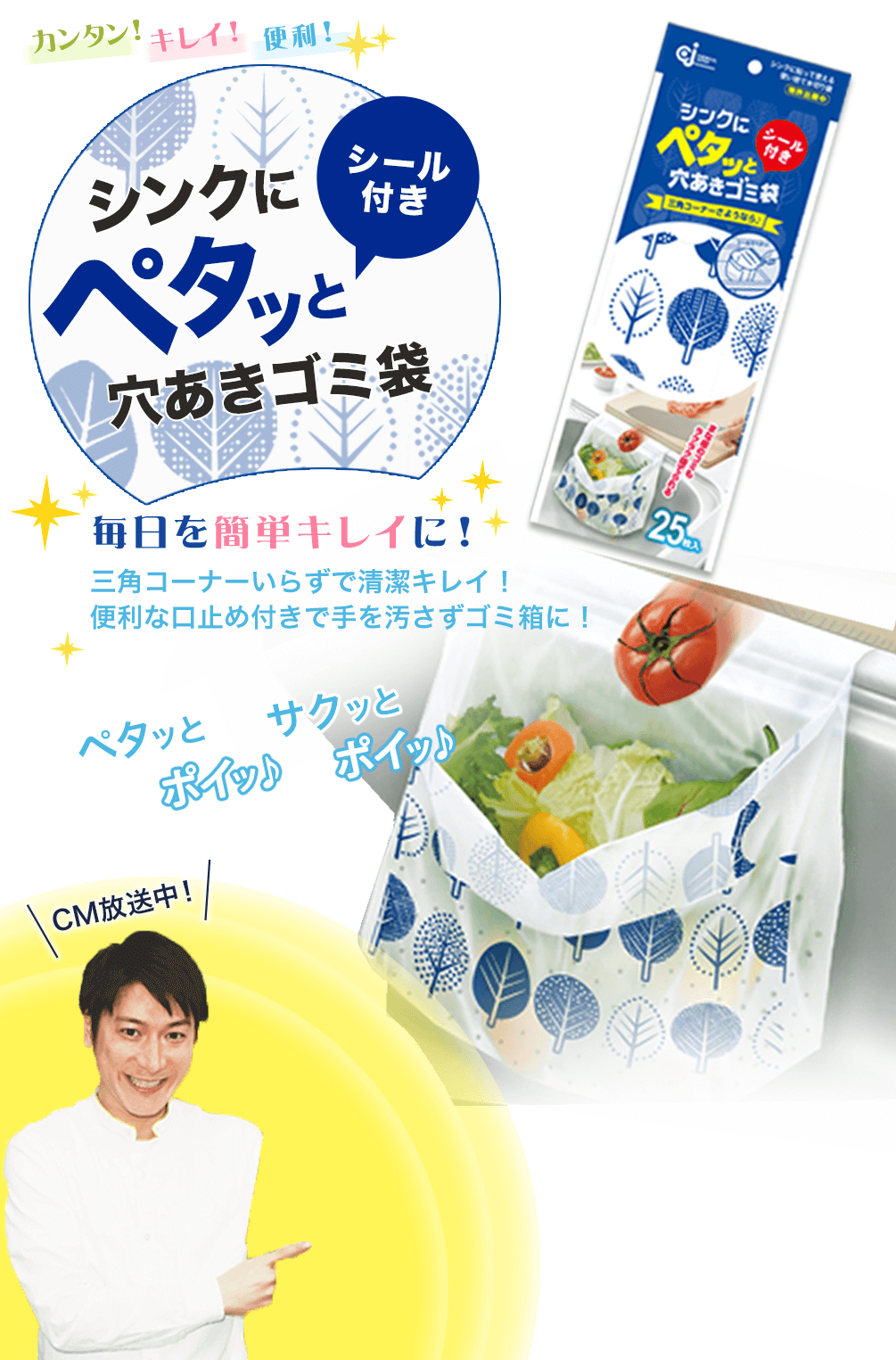 シンクにペタッと穴あきゴミ袋